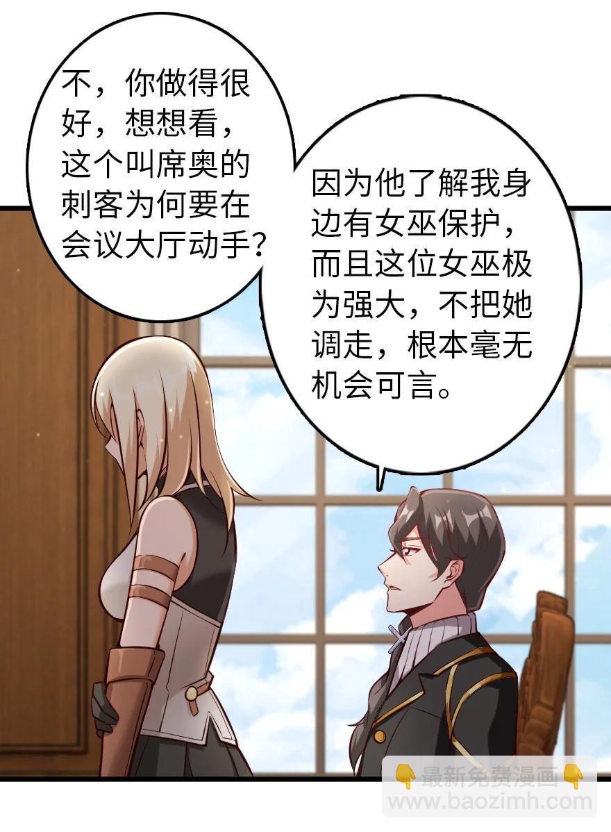 🍻放开那个女巫 289 暗杀始末 第38页