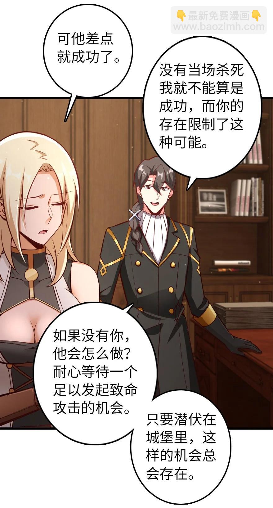 🍻放开那个女巫 289 暗杀始末 第40页