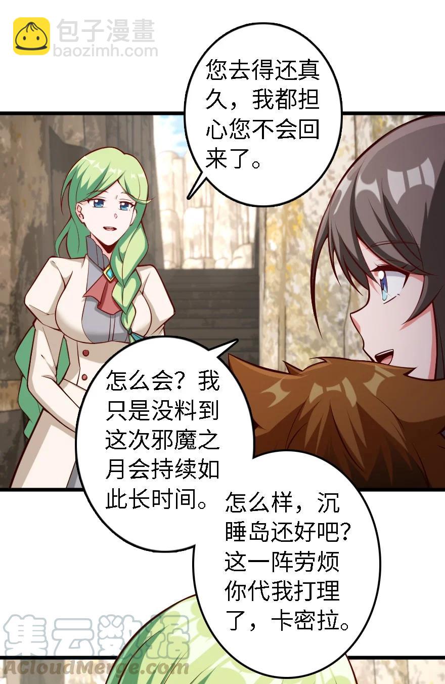 🍻放开那个女巫 291 重返沉睡岛 第21页