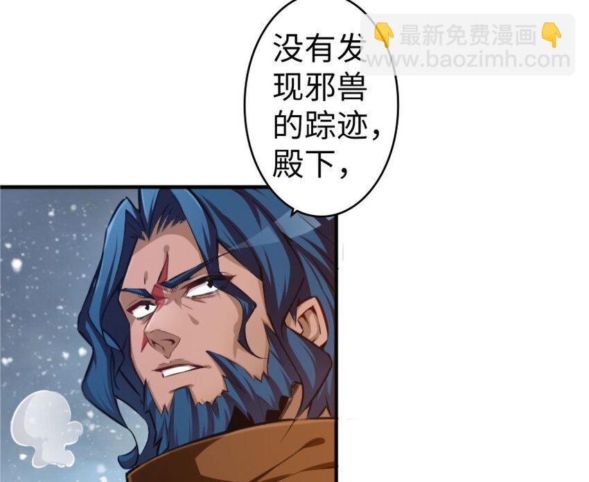 🍻放开那个女巫 30 邪兽初现 第10页