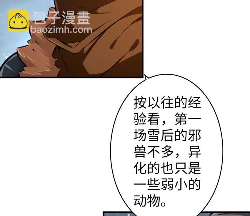 🍻放开那个女巫 30 邪兽初现 第11页
