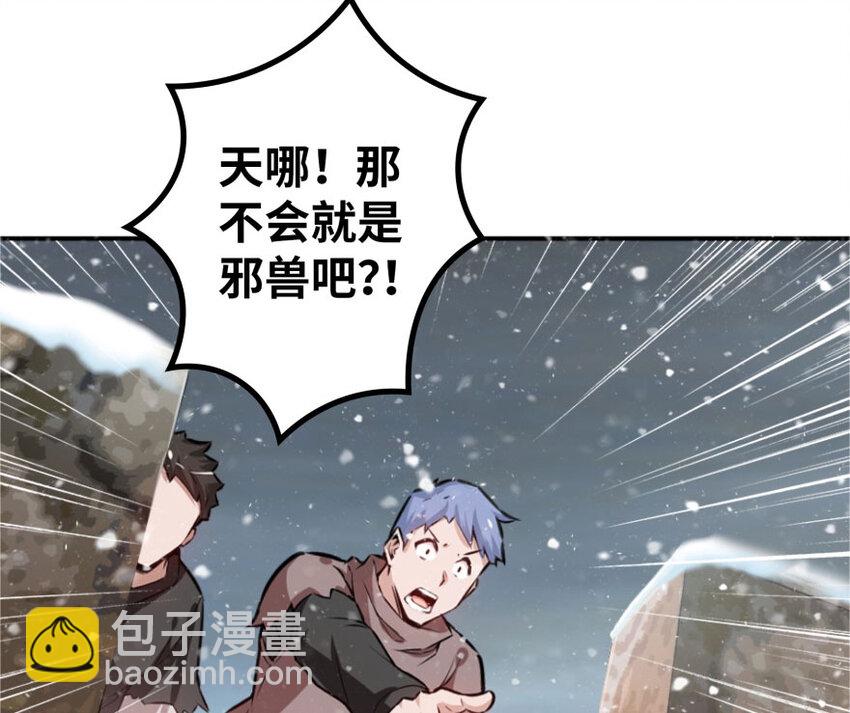 🍻放开那个女巫 30 邪兽初现 第20页