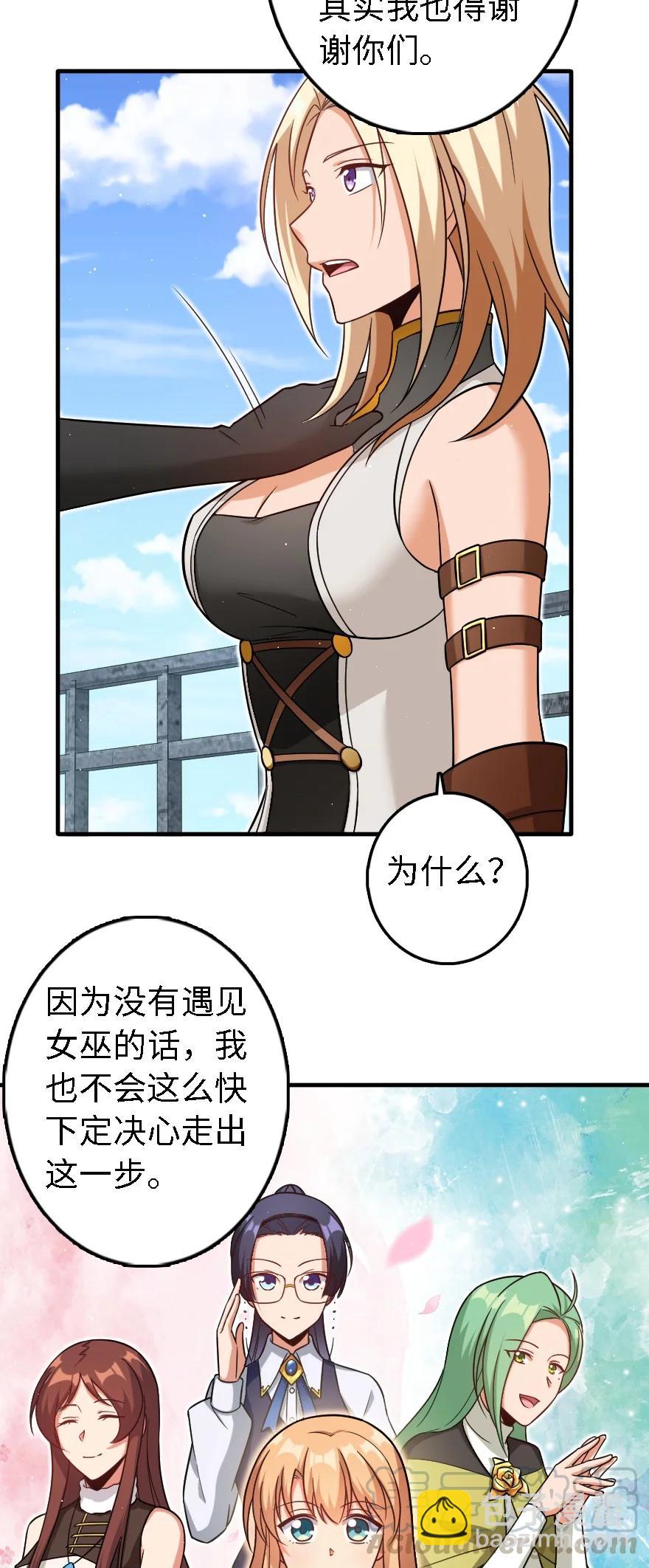 🍻放开那个女巫 293 战争的前奏 第13页