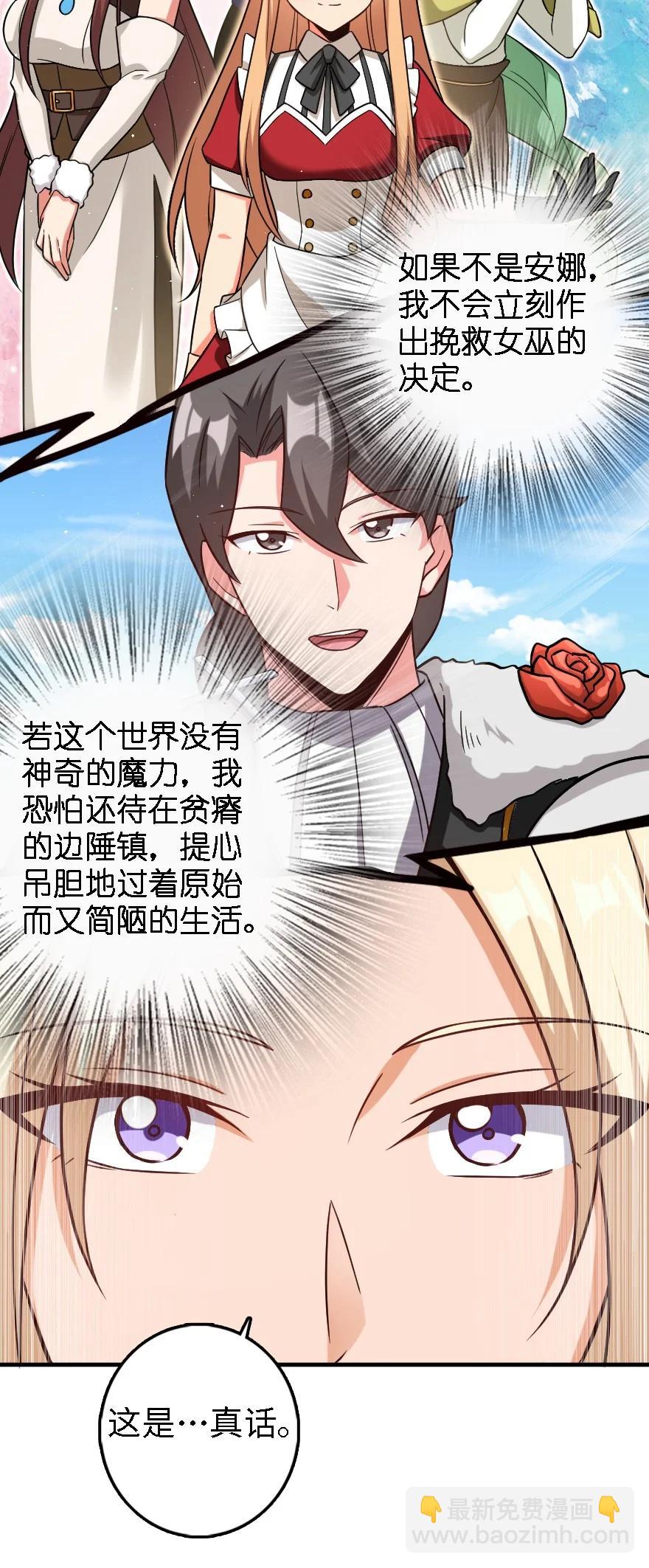 🍻放开那个女巫 293 战争的前奏 第14页