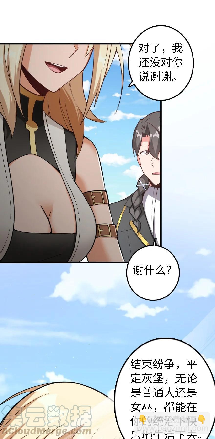 🍻放开那个女巫 293 战争的前奏 第7页
