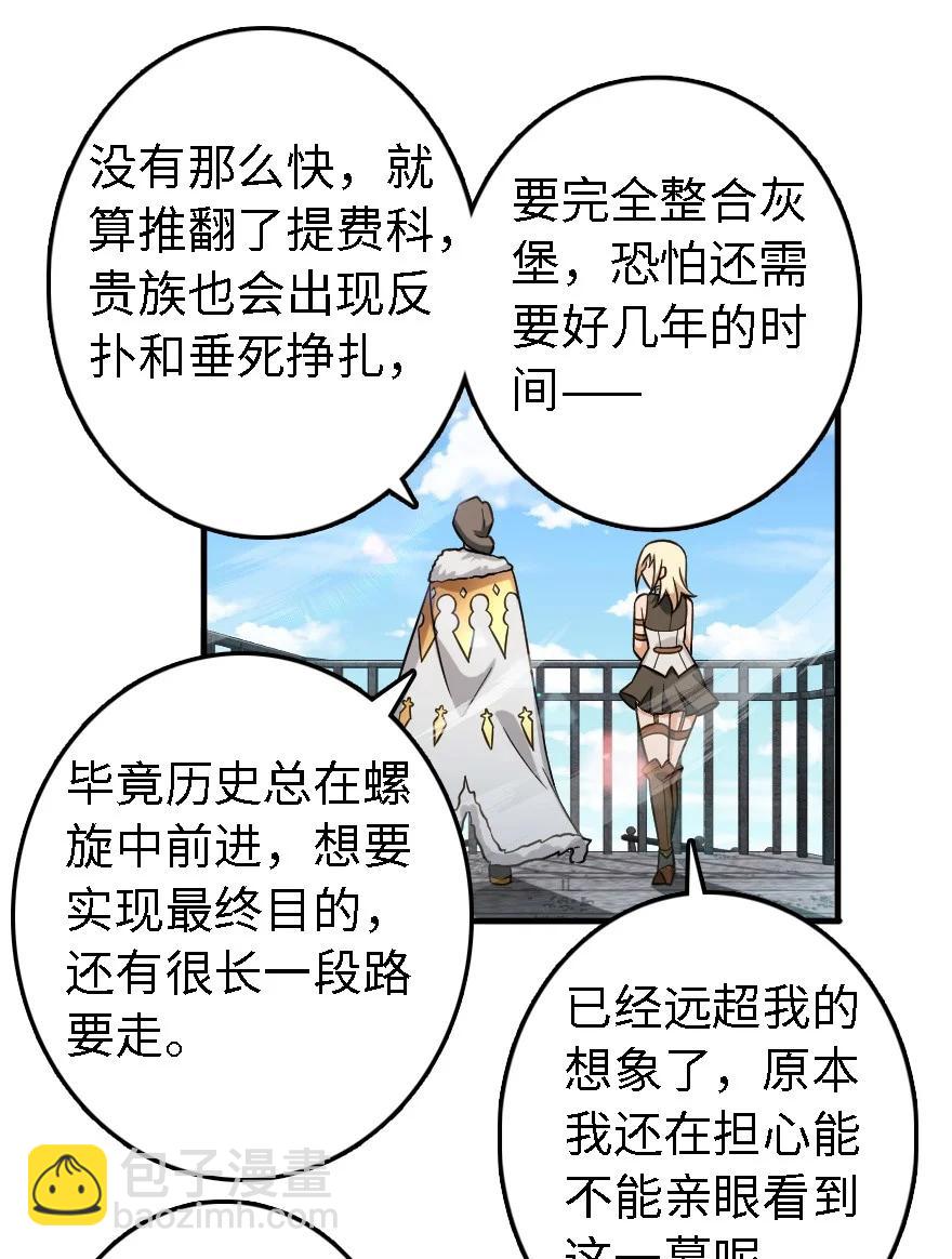 🍻放开那个女巫 293 战争的前奏 第9页