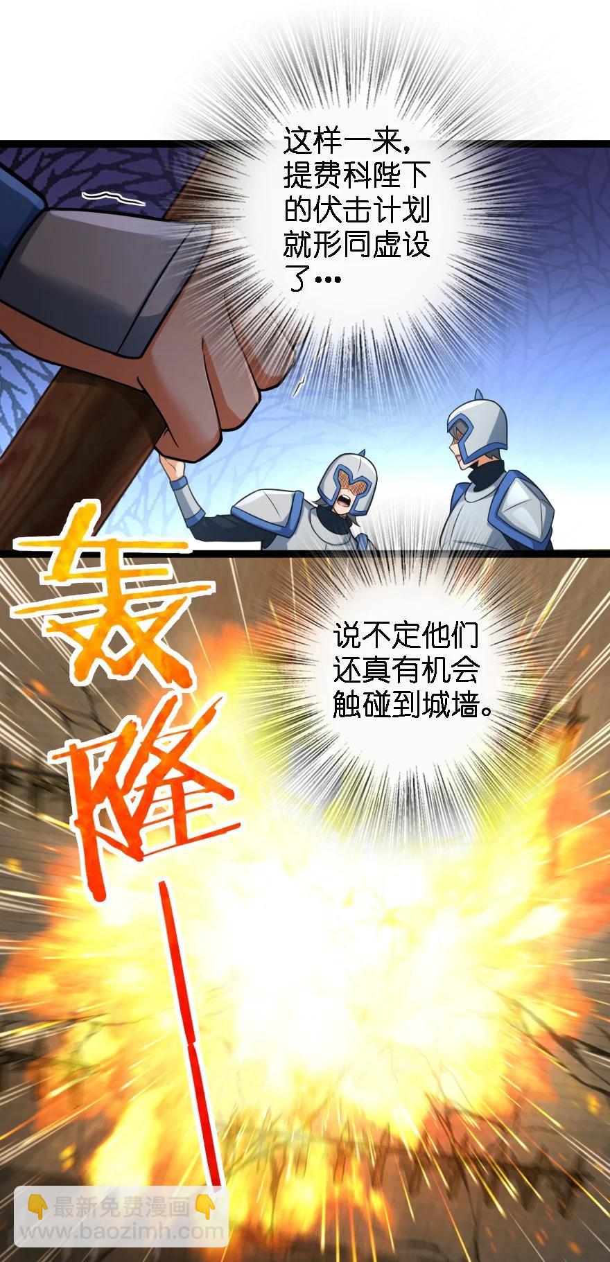 🍻放开那个女巫 295 拿下这座城市！ 第12页