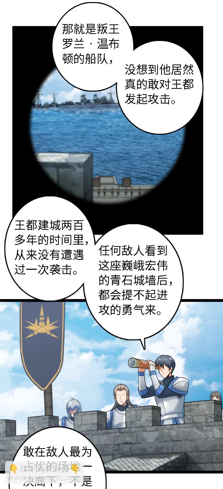 🍻放开那个女巫 295 拿下这座城市！ 第2页