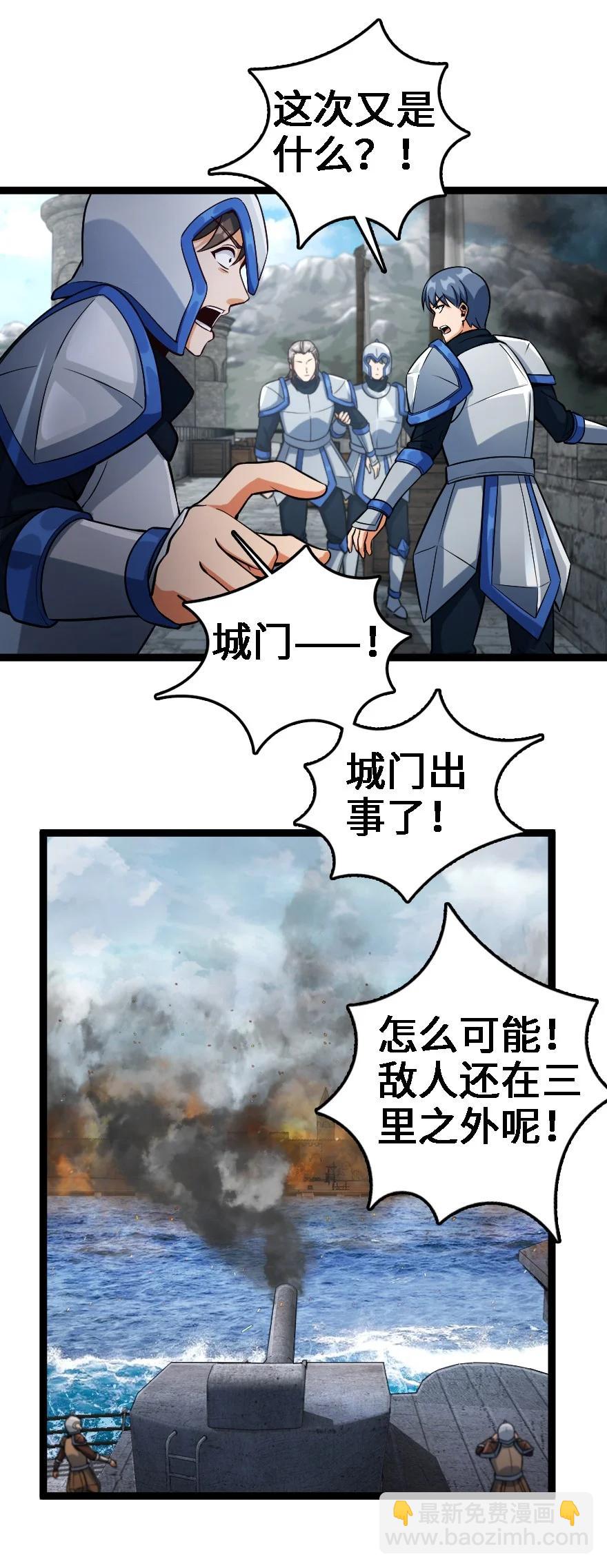 🍻放开那个女巫 295 拿下这座城市！ 第20页