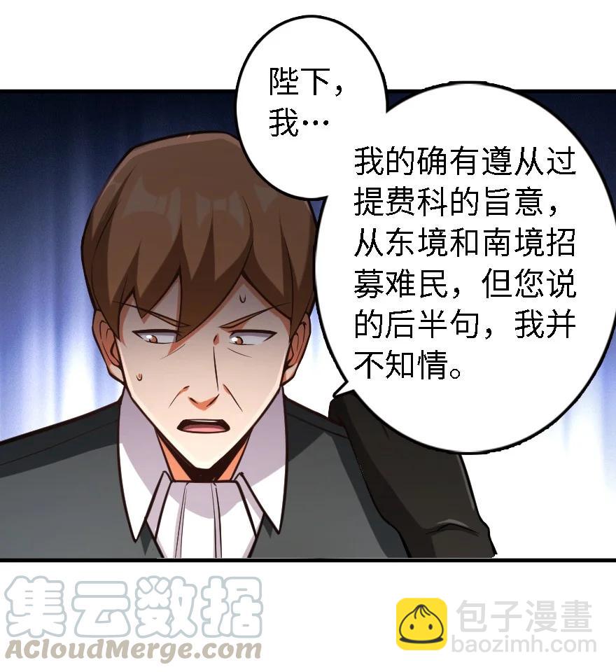 🍻放开那个女巫 297 你到底是谁 第43页