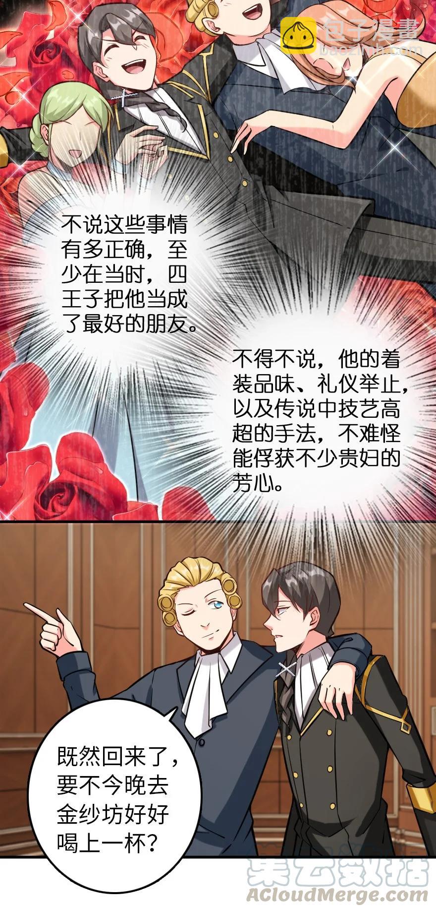 🍻放开那个女巫 299 老友来访 第15页