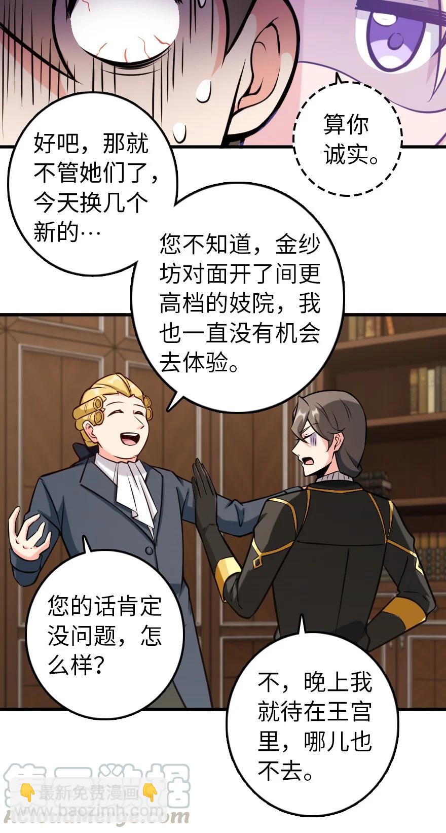 🍻放开那个女巫 299 老友来访 第19页
