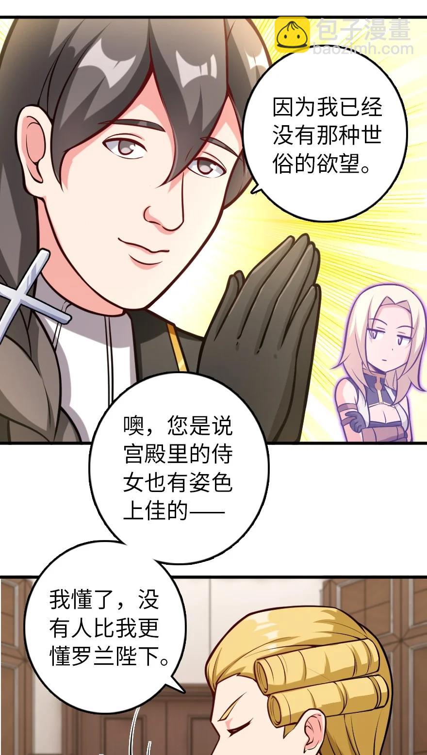 🍻放开那个女巫 299 老友来访 第20页