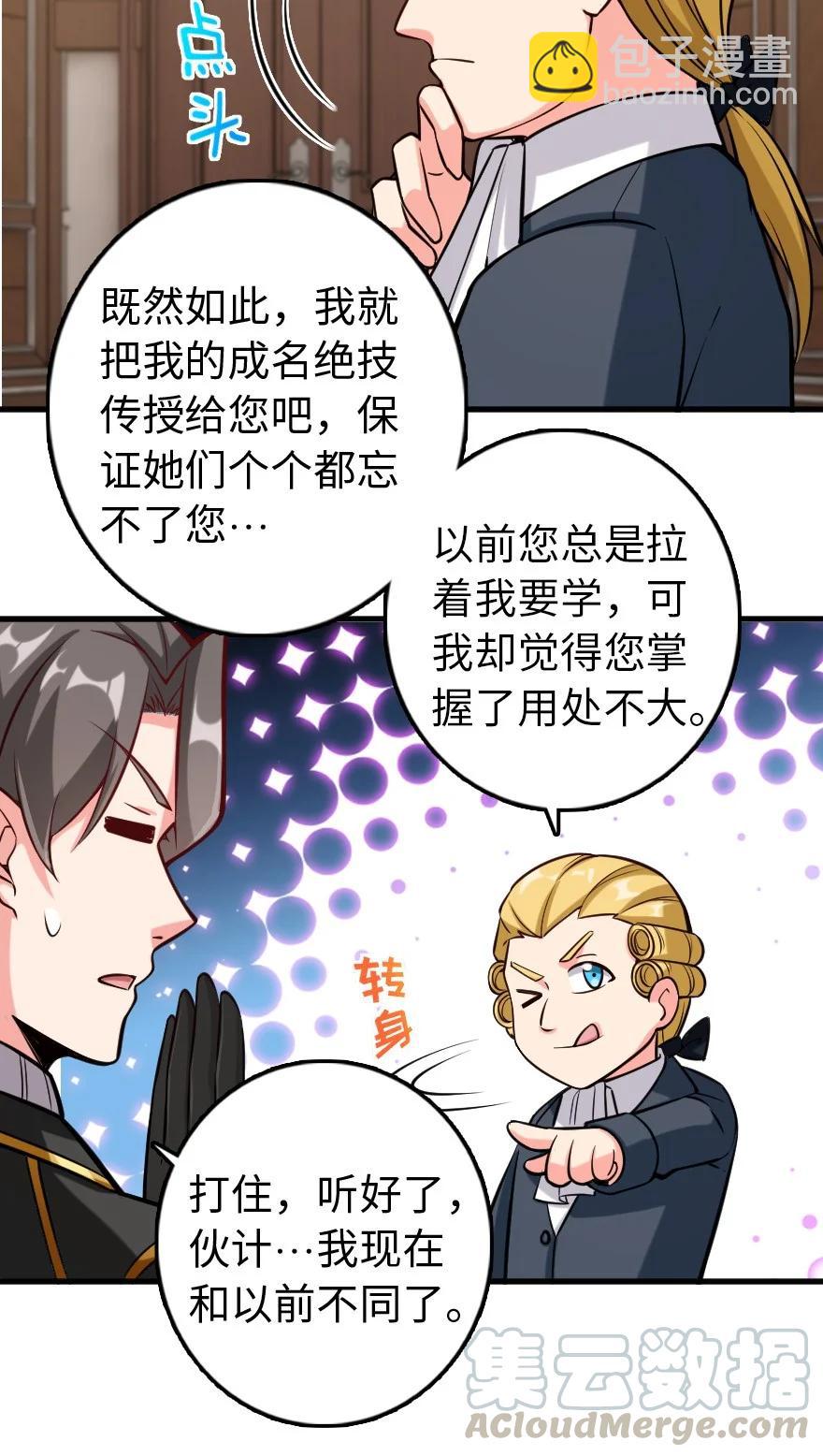 🍻放开那个女巫 299 老友来访 第21页