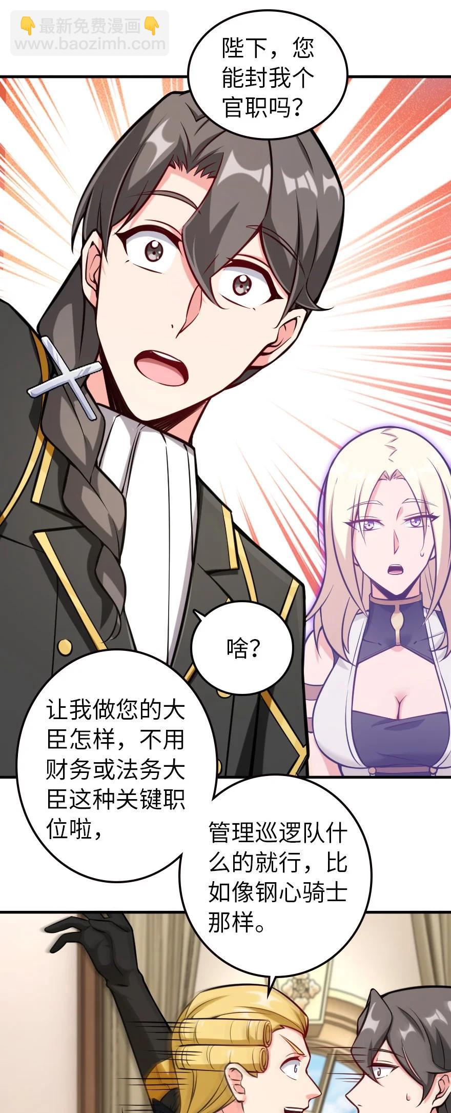 🍻放开那个女巫 299 老友来访 第24页