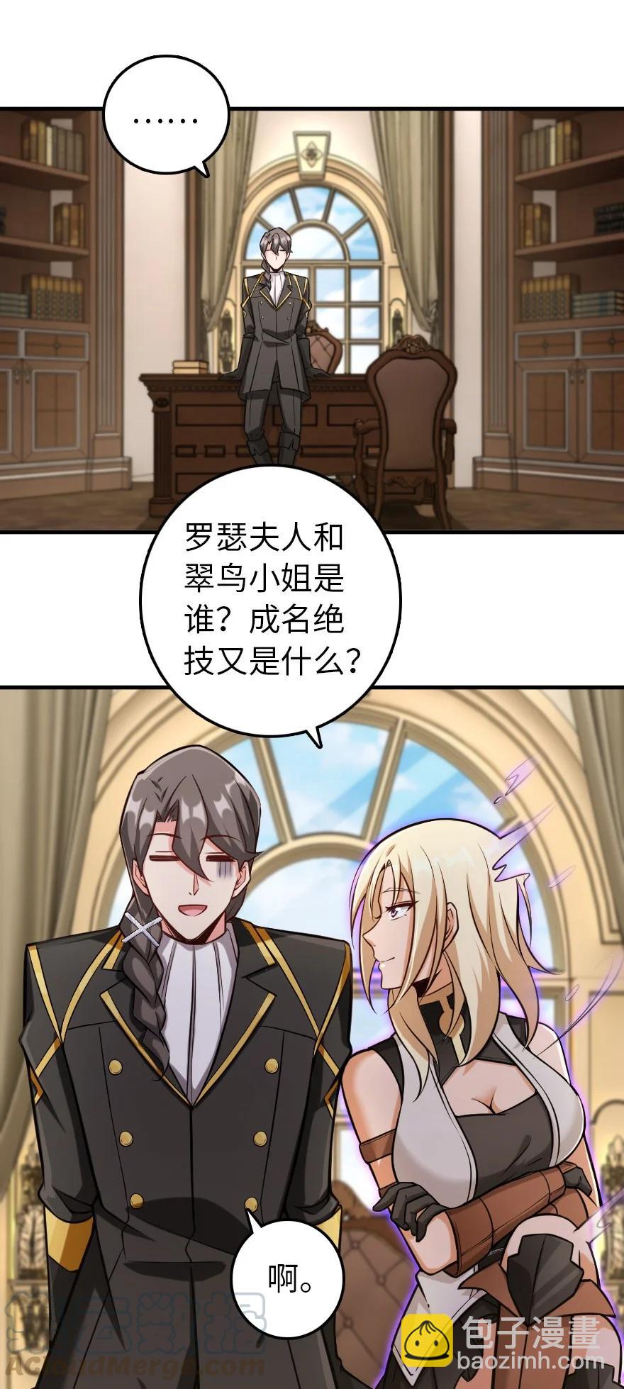 🍻放开那个女巫 299 老友来访 第27页