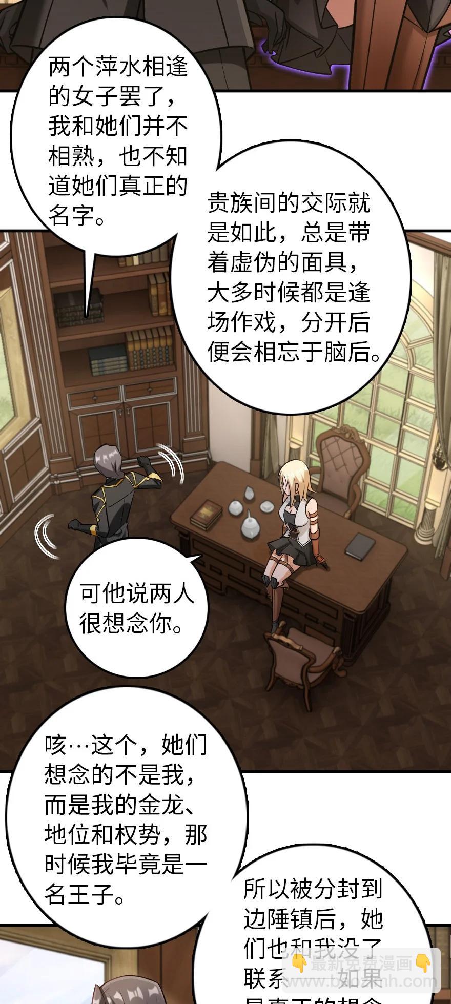 🍻放开那个女巫 299 老友来访 第28页