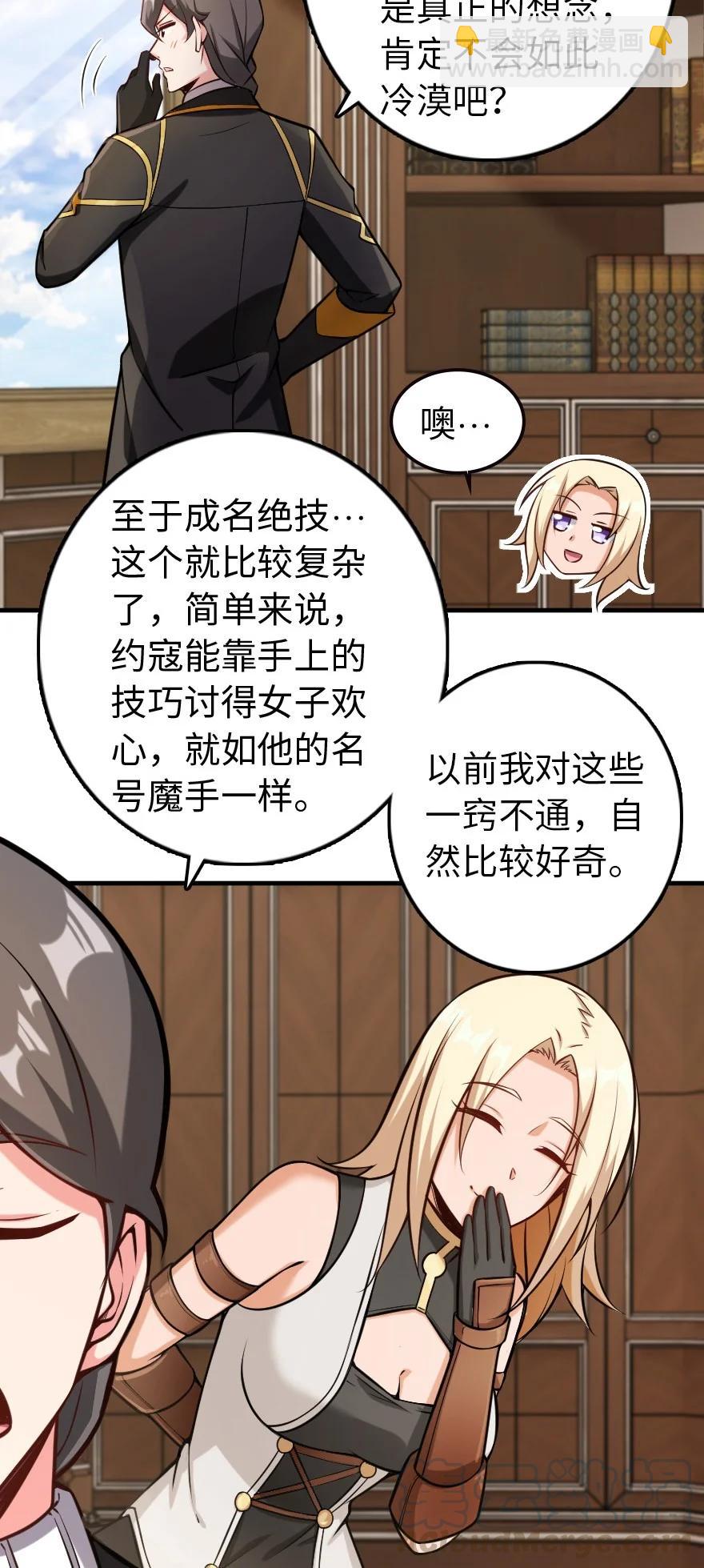 🍻放开那个女巫 299 老友来访 第29页