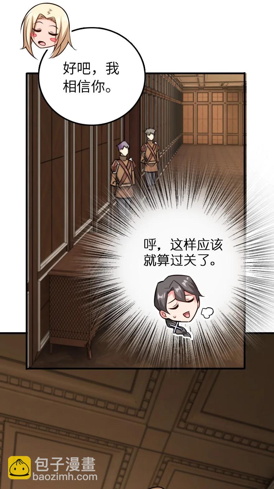 🍻放开那个女巫 299 老友来访 第32页