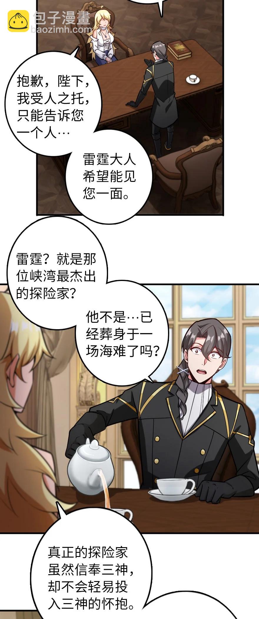 🍻放开那个女巫 299 老友来访 第4页