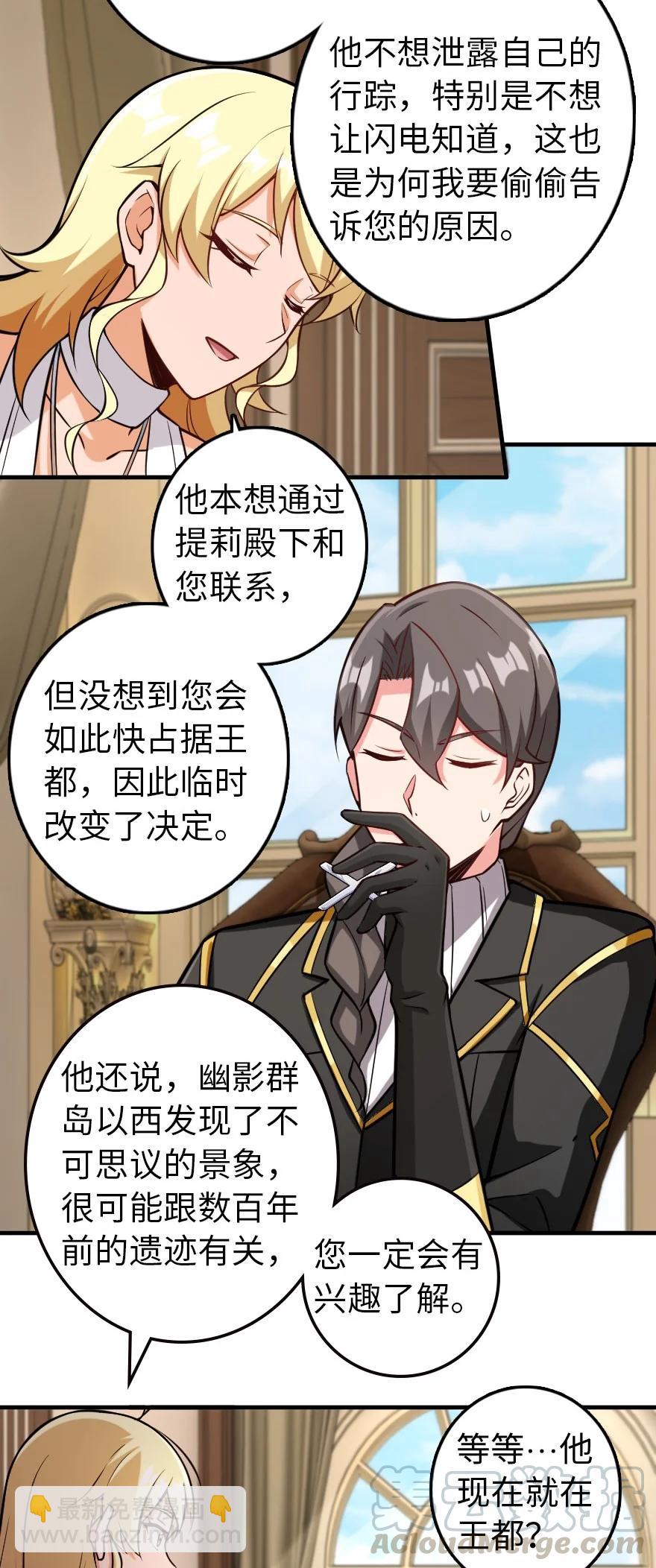 🍻放开那个女巫 299 老友来访 第5页