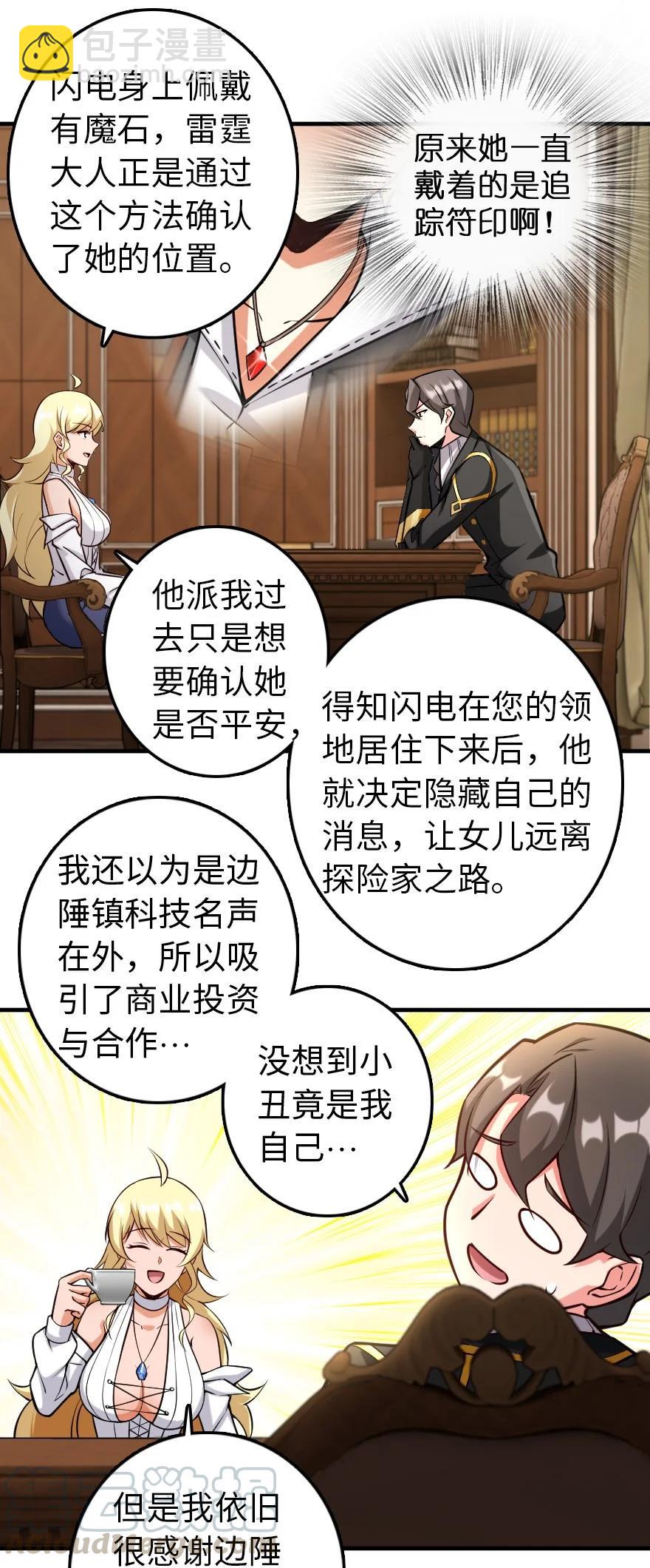 🍻放开那个女巫 299 老友来访 第7页