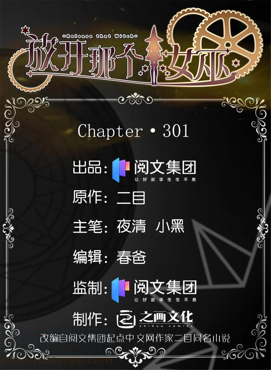 🍻放开那个女巫 301 探寻星空 第1页
