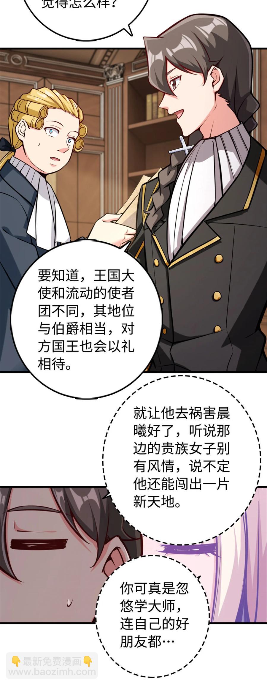🍻放开那个女巫 301 探寻星空 第10页