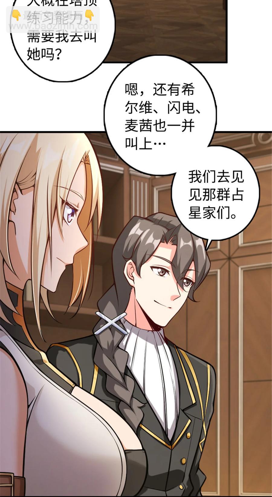 🍻放开那个女巫 301 探寻星空 第14页