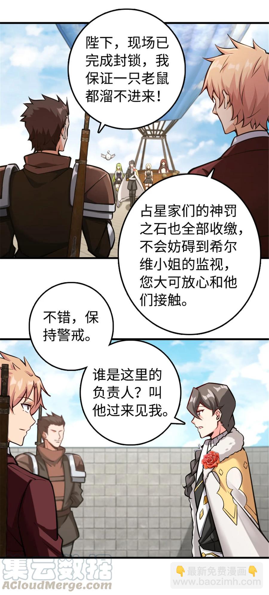 🍻放开那个女巫 301 探寻星空 第17页