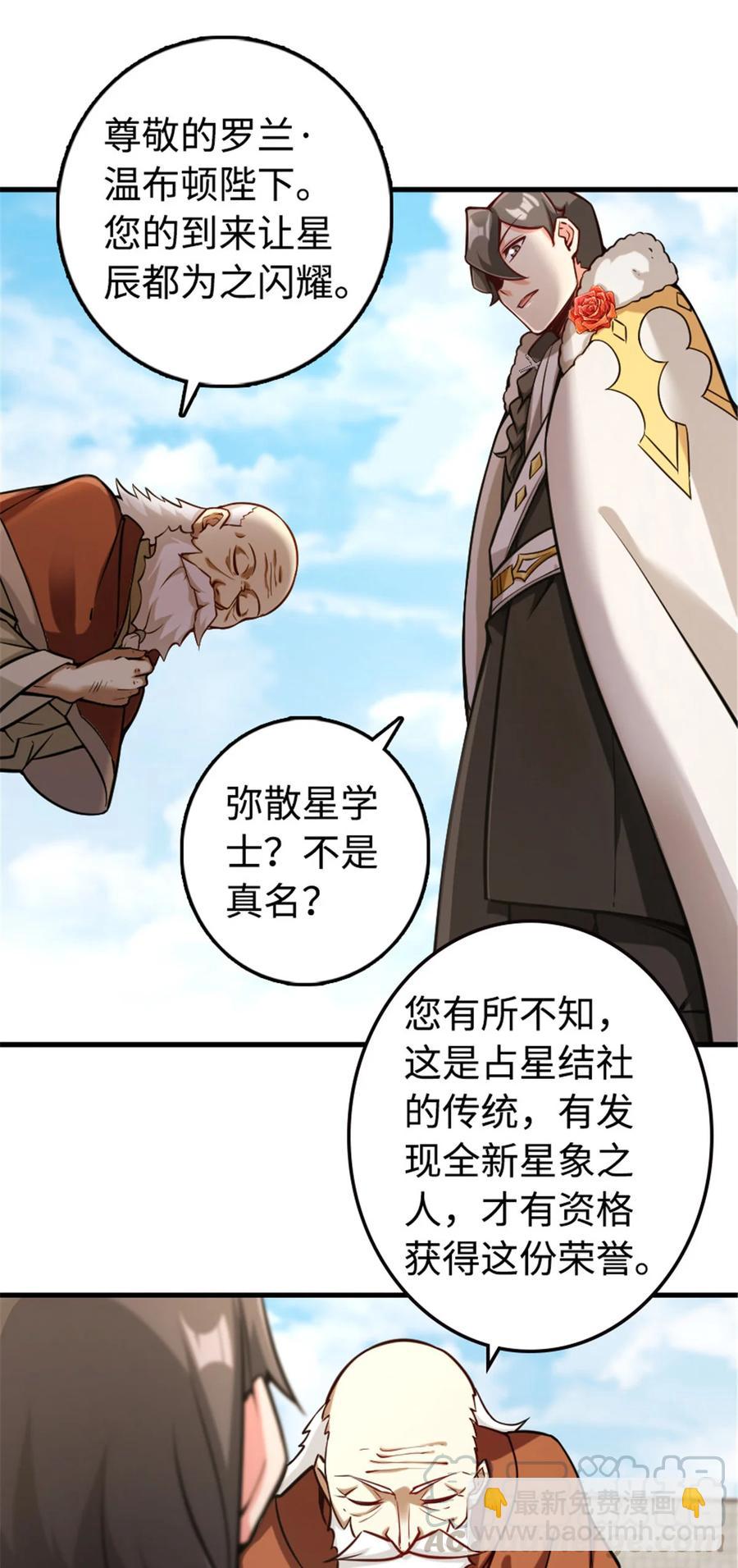 🍻放开那个女巫 301 探寻星空 第19页