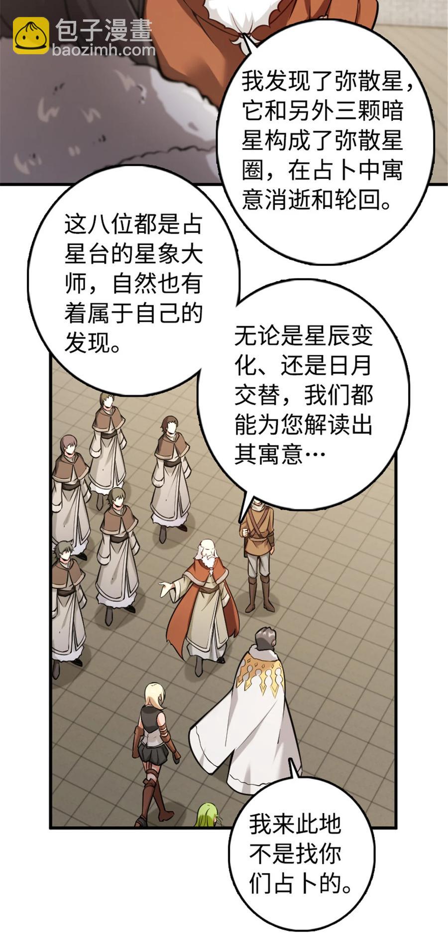 🍻放开那个女巫 301 探寻星空 第20页
