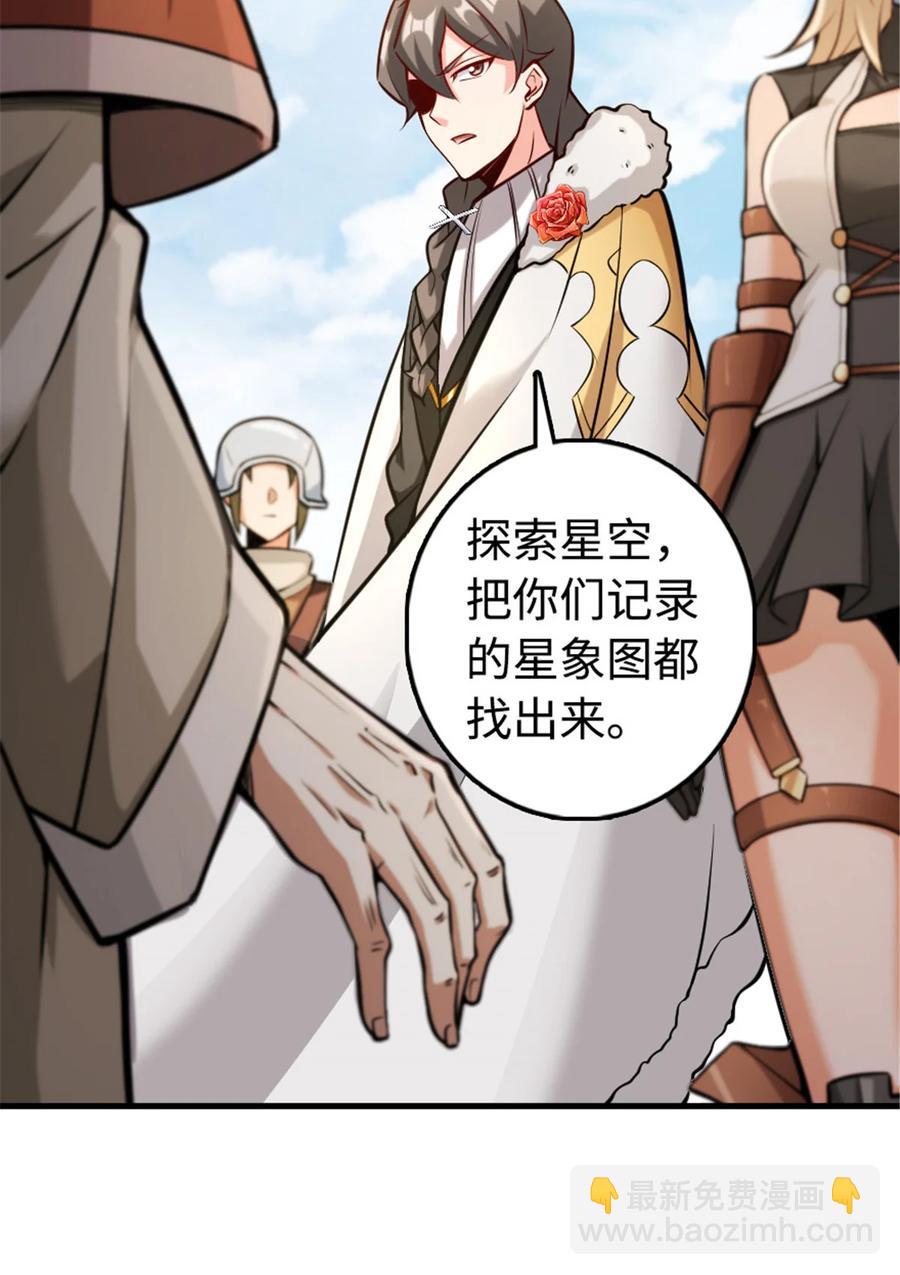🍻放开那个女巫 301 探寻星空 第22页