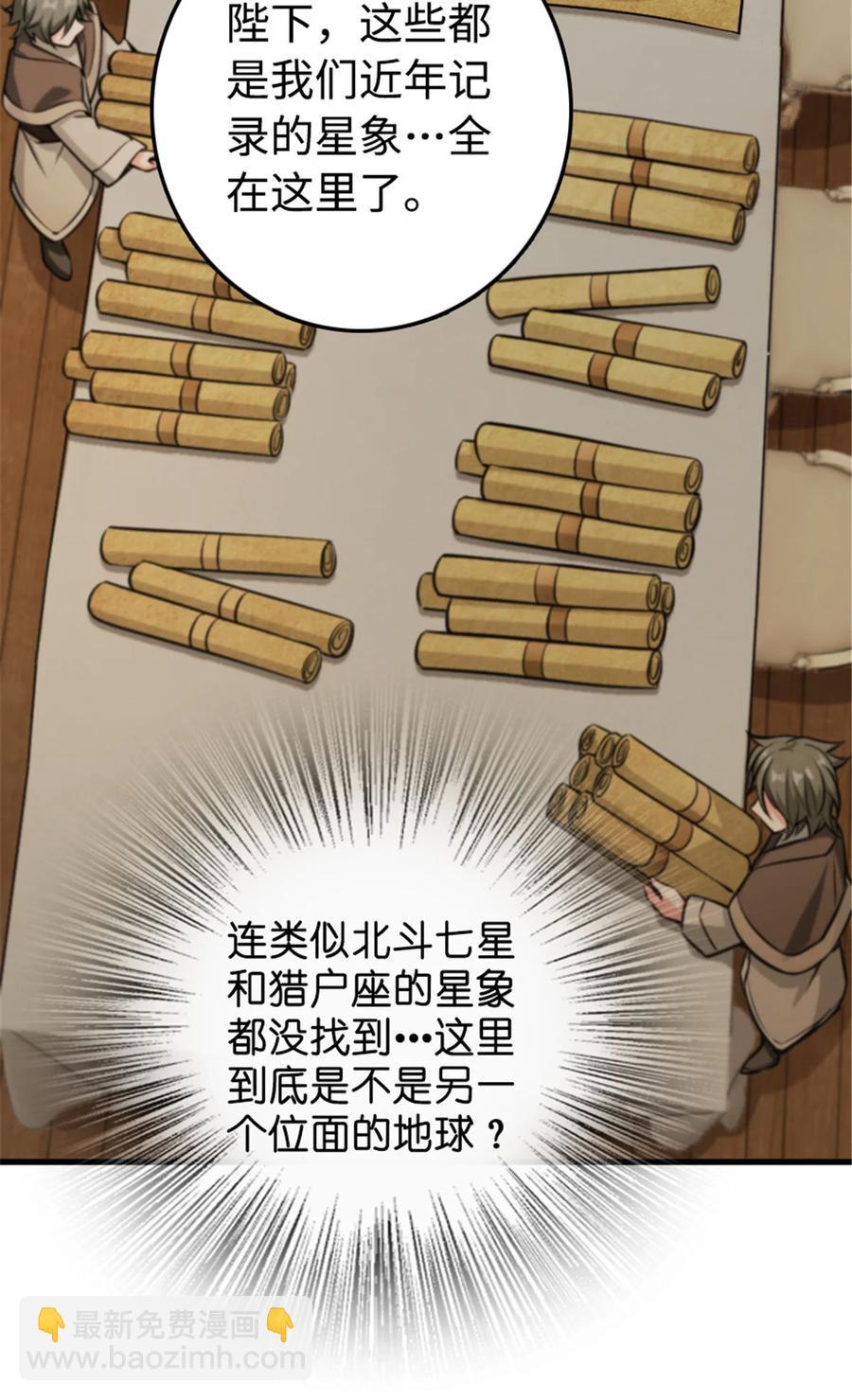 🍻放开那个女巫 301 探寻星空 第24页