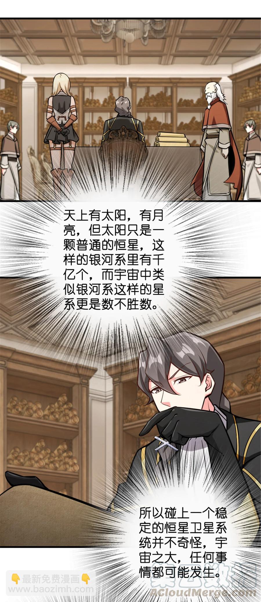 🍻放开那个女巫 301 探寻星空 第25页