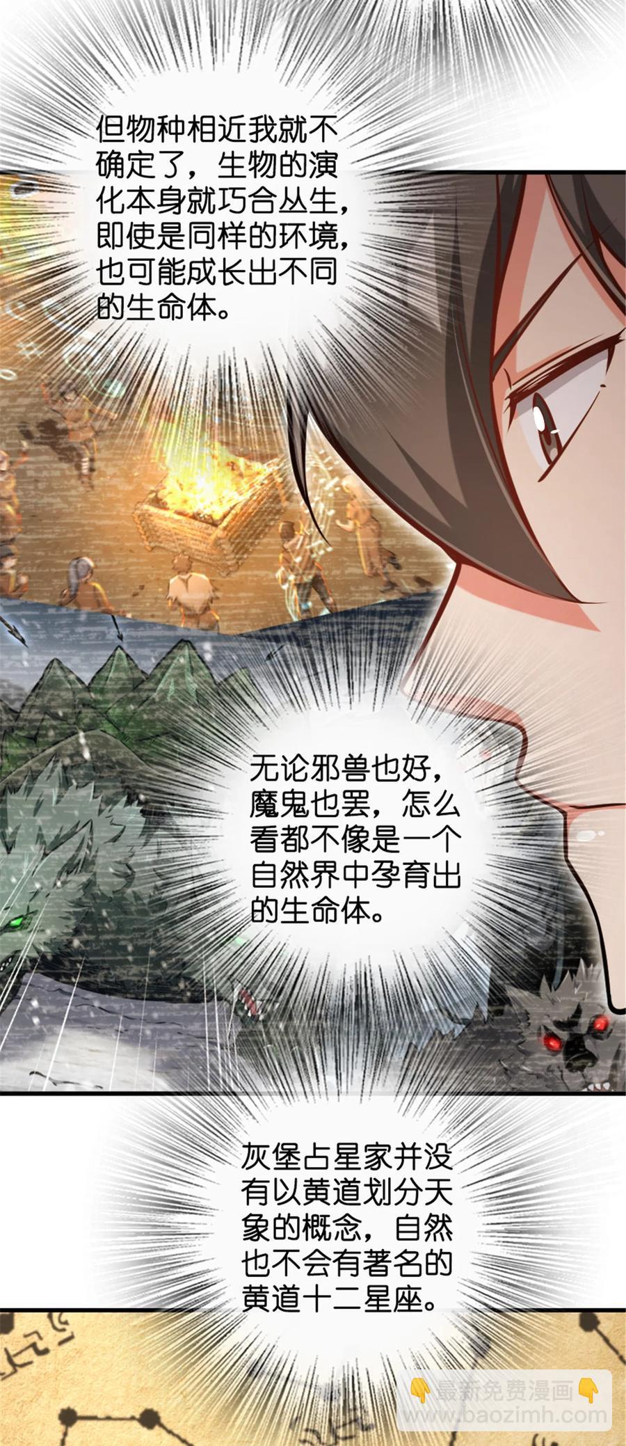 🍻放开那个女巫 301 探寻星空 第26页