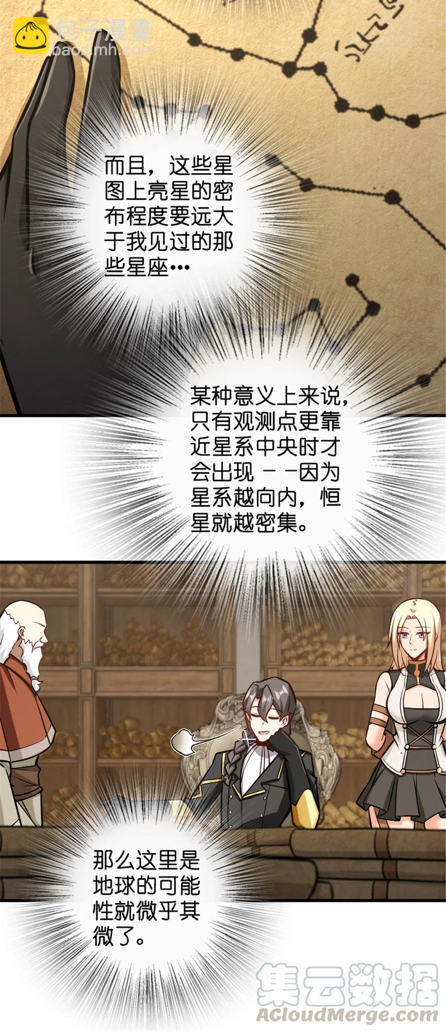 🍻放开那个女巫 301 探寻星空 第27页