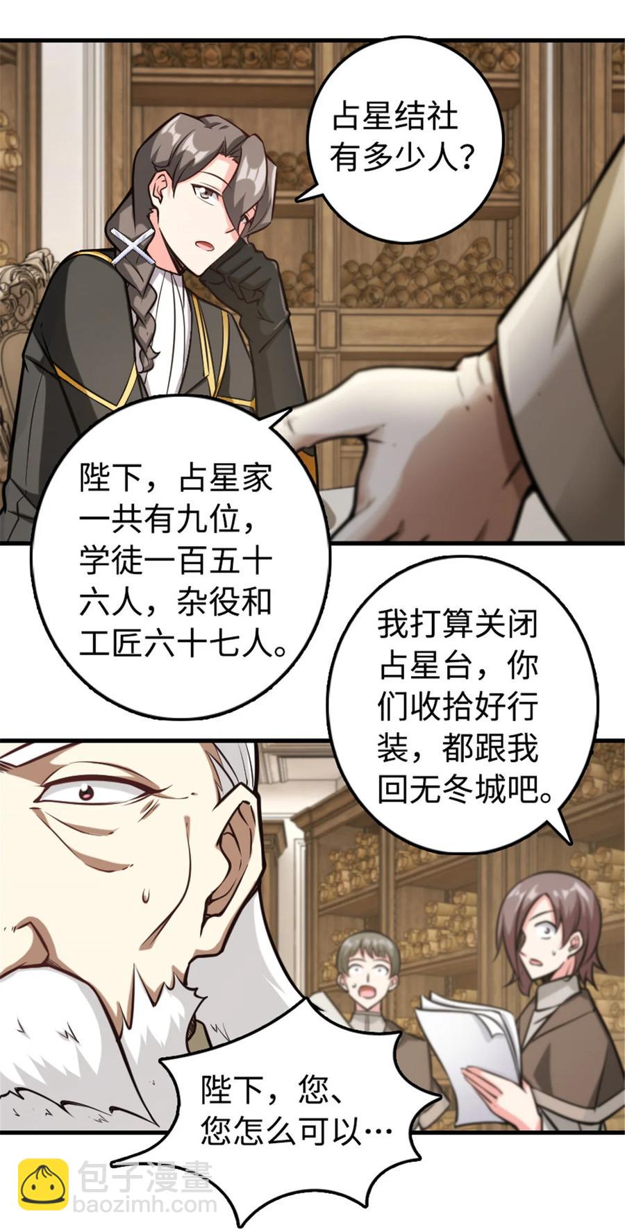 🍻放开那个女巫 301 探寻星空 第28页