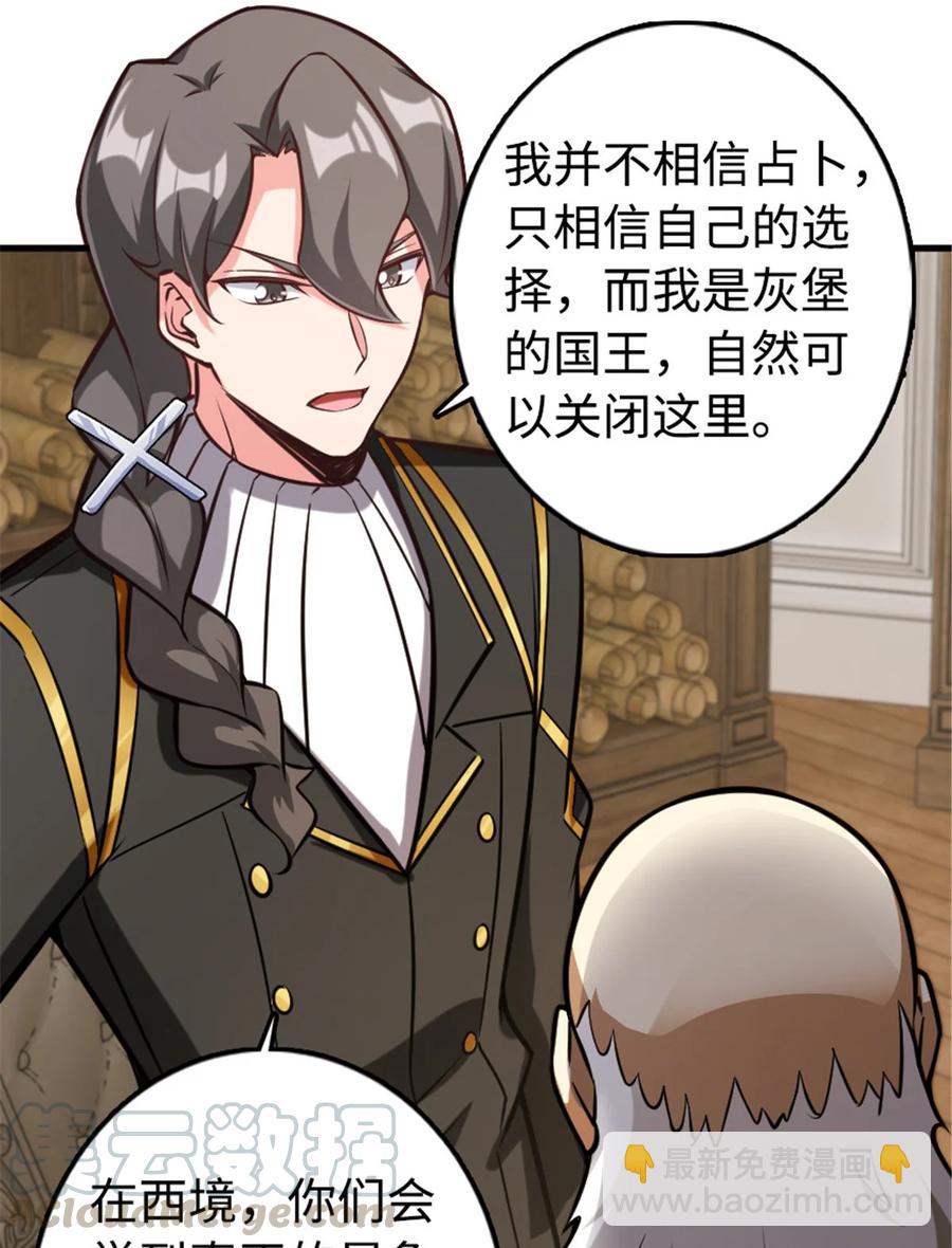 🍻放开那个女巫 301 探寻星空 第29页