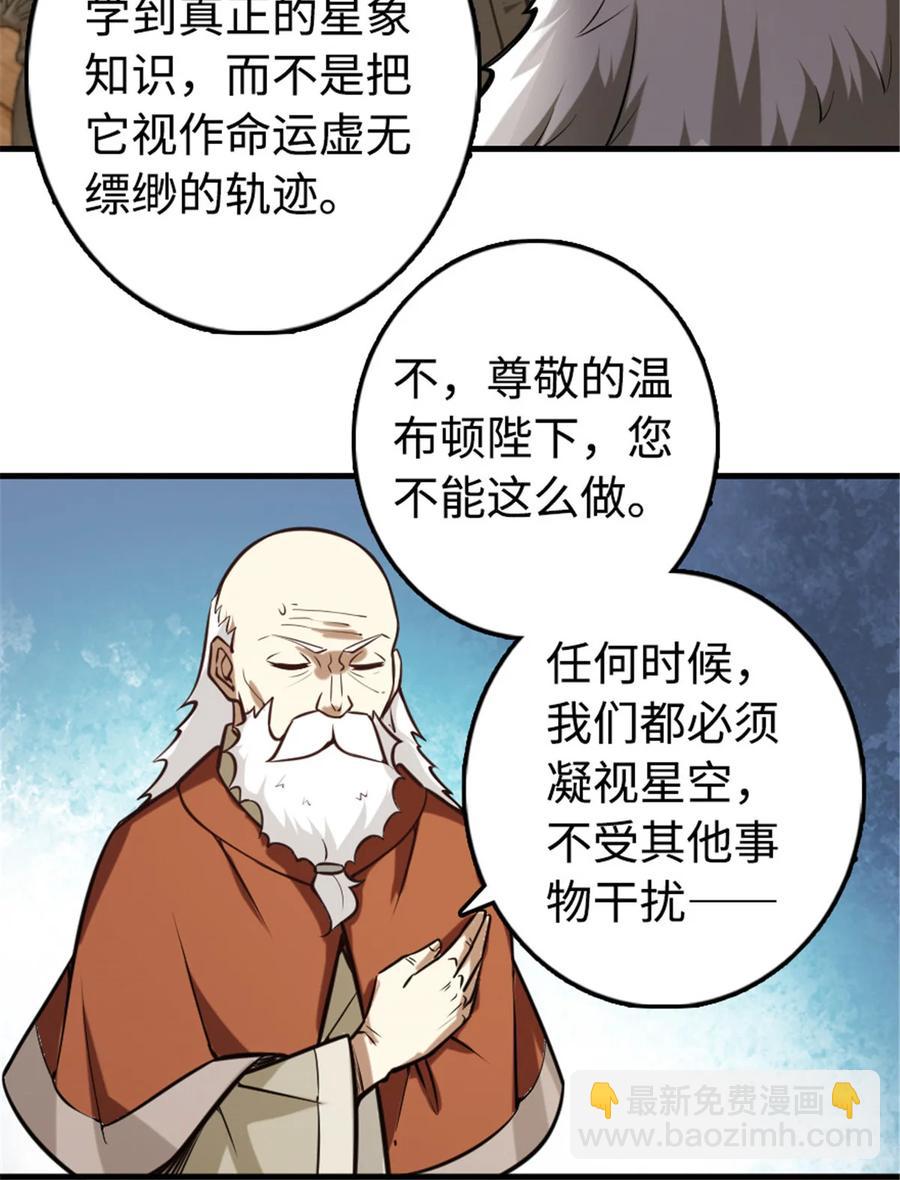 🍻放开那个女巫 301 探寻星空 第30页
