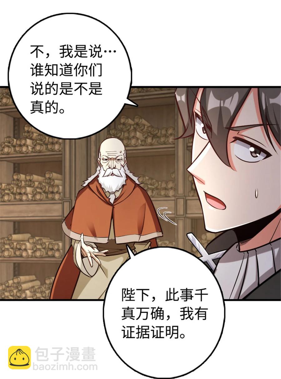 🍻放开那个女巫 301 探寻星空 第32页