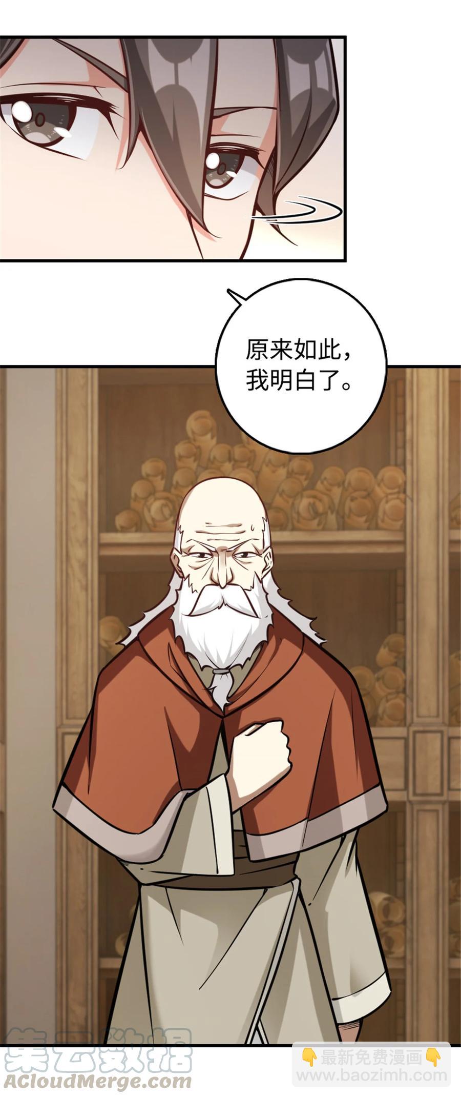 🍻放开那个女巫 301 探寻星空 第35页
