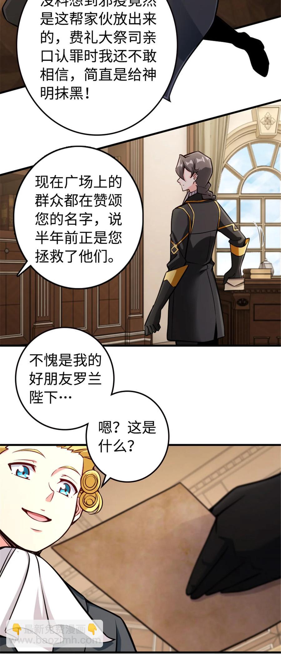 🍻放开那个女巫 301 探寻星空 第8页
