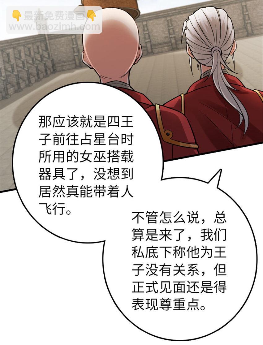 🍻放开那个女巫 305 不着急 第16页