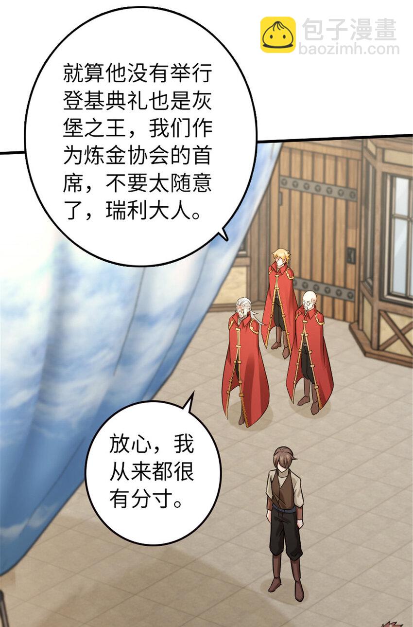 🍻放开那个女巫 305 不着急 第17页