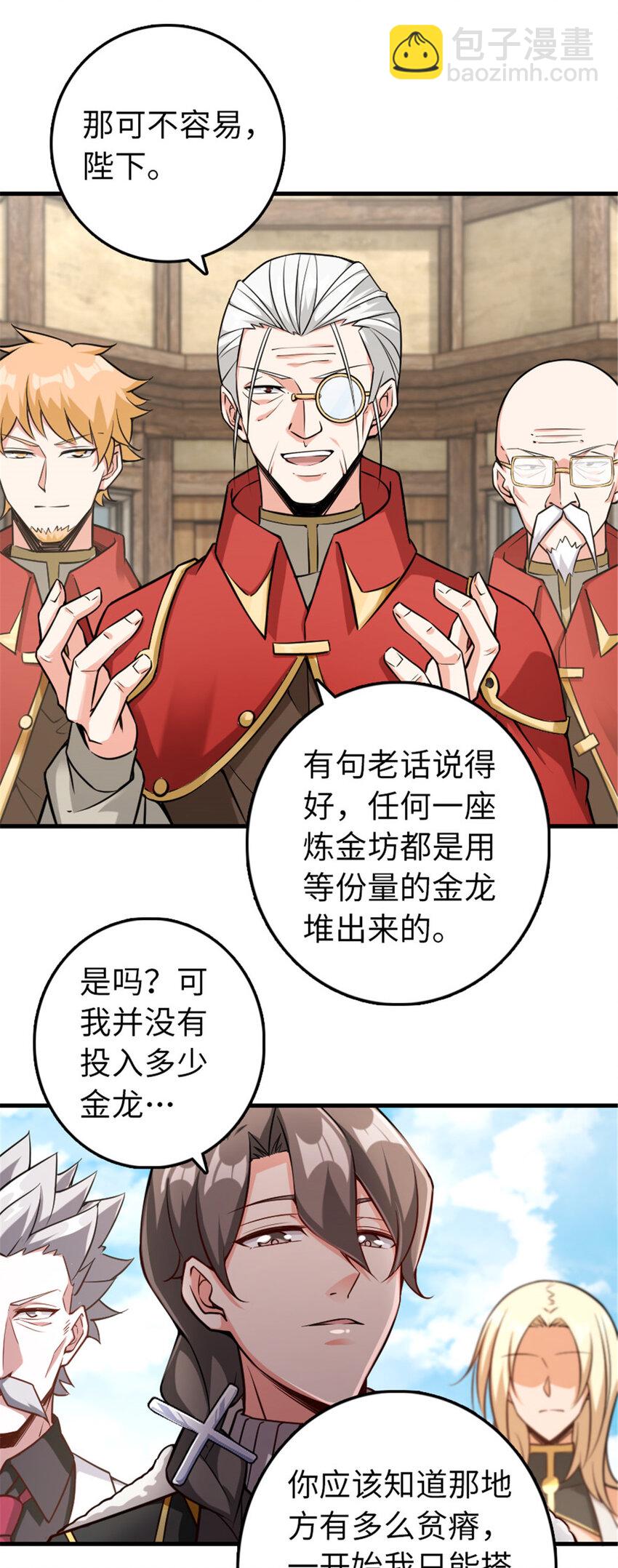 🍻放开那个女巫 305 不着急 第23页