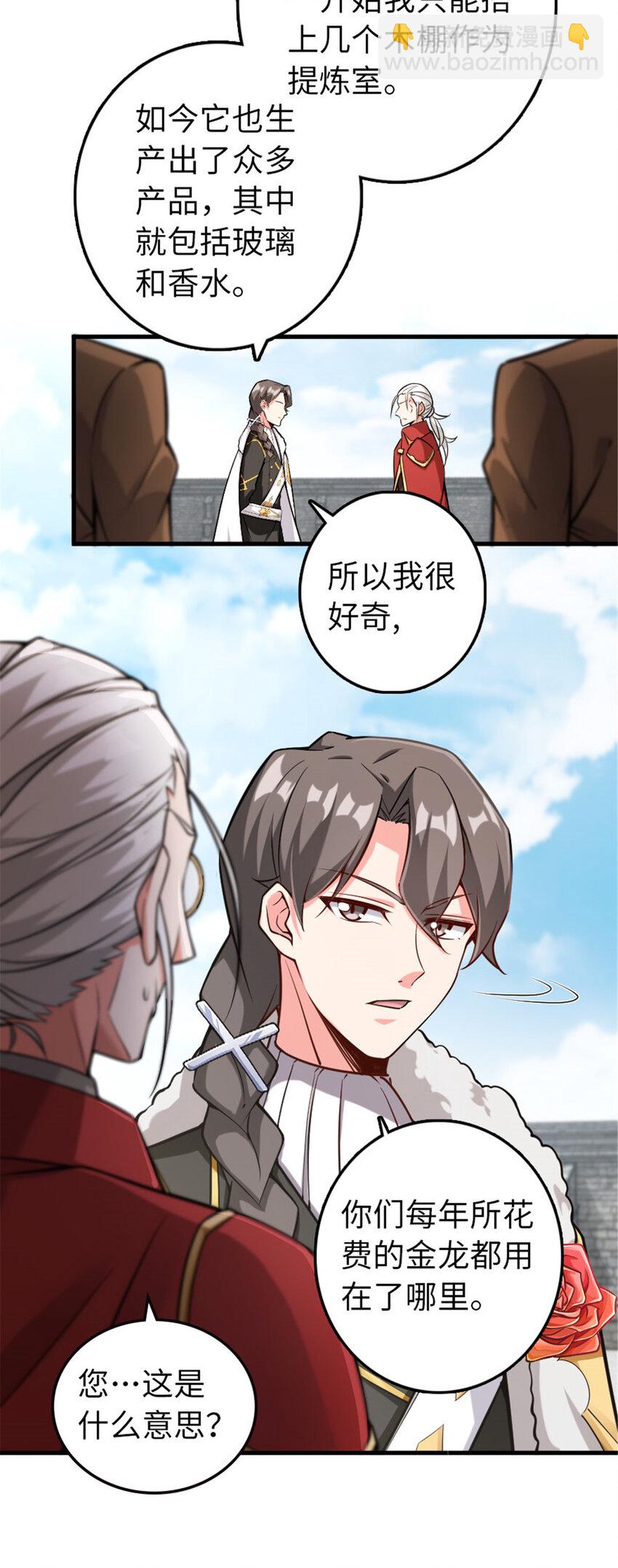 🍻放开那个女巫 305 不着急 第24页