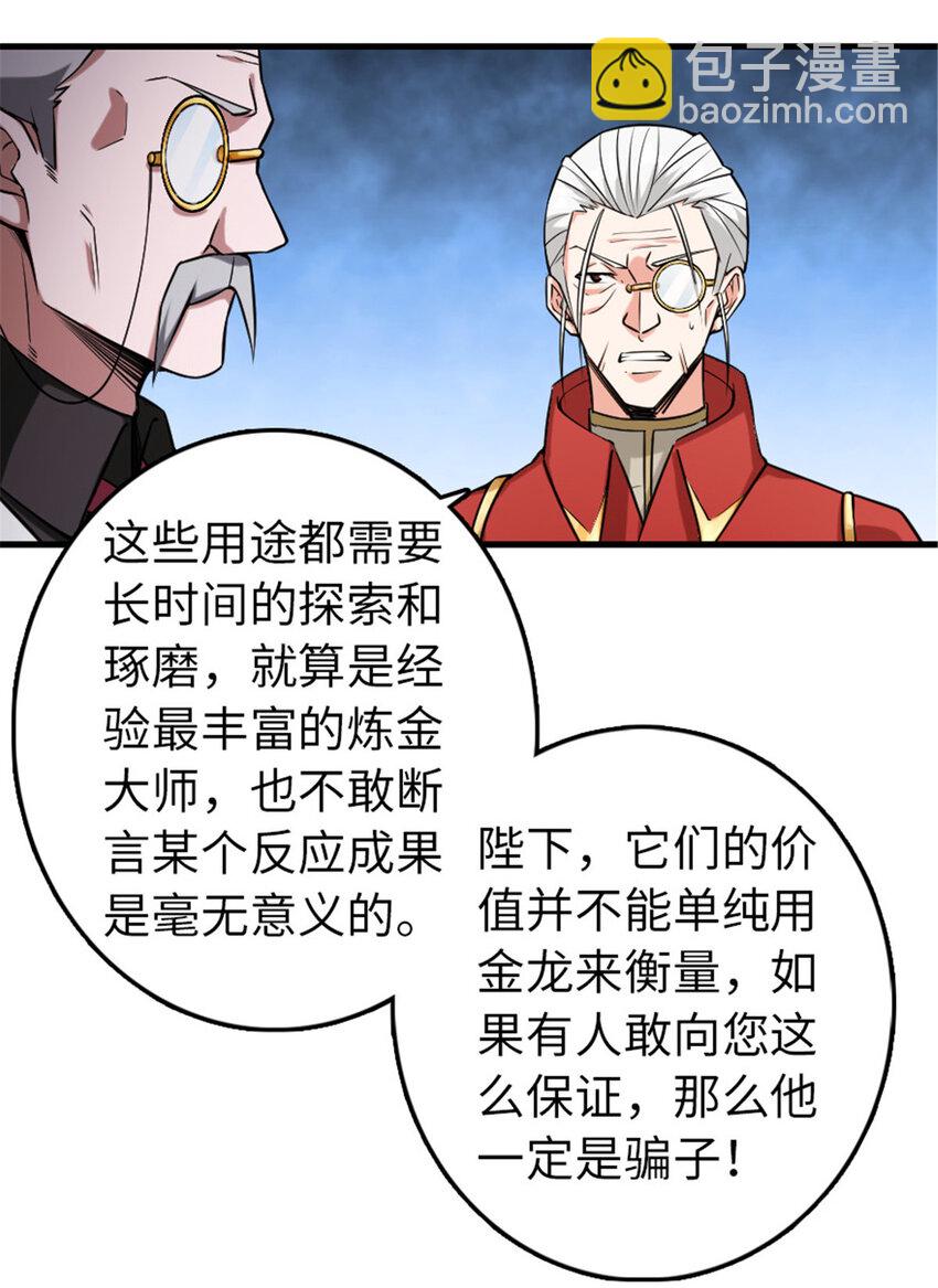 🍻放开那个女巫 305 不着急 第27页
