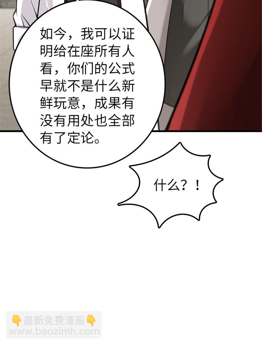 🍻放开那个女巫 305 不着急 第29页