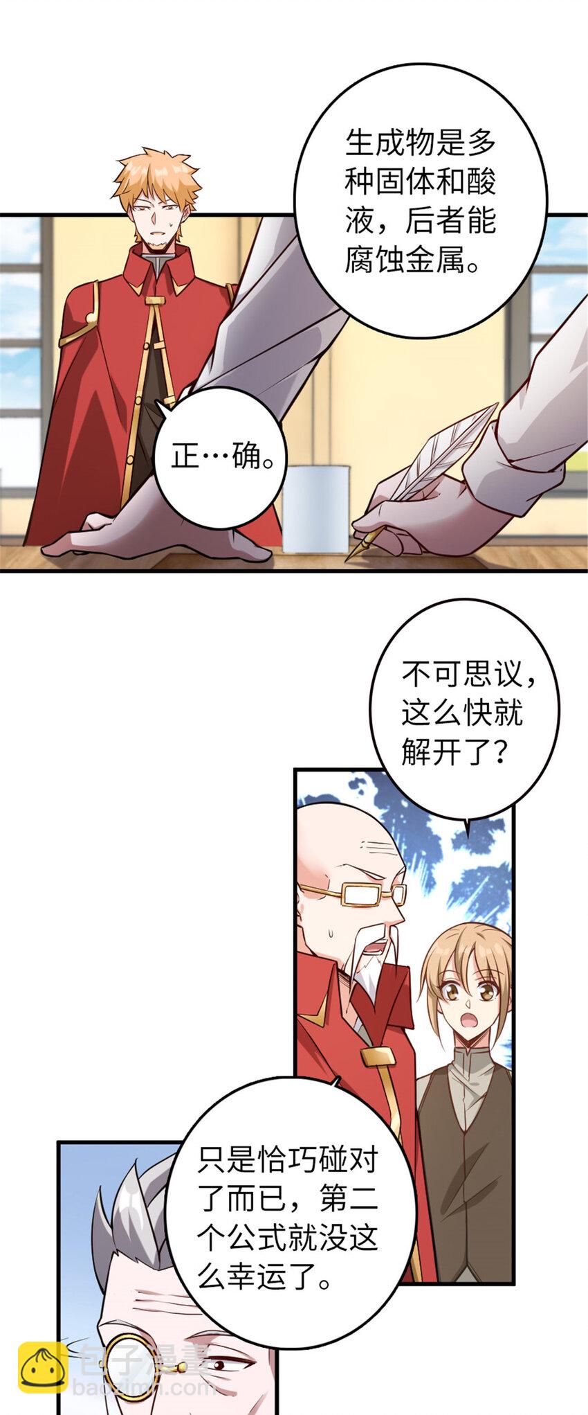 🍻放开那个女巫 305 不着急 第34页